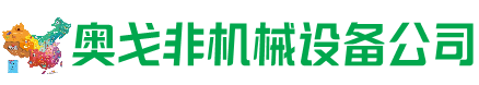 定安县回收加工中心:立式,卧式,龙门加工中心,加工设备,旧数控机床_奥戈非机械设备公司